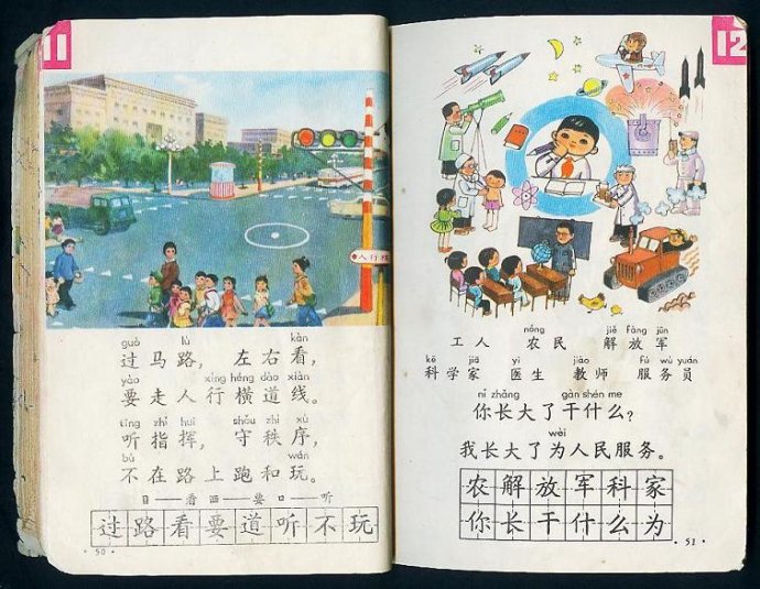 旧书影：70年代末的小学语文课本