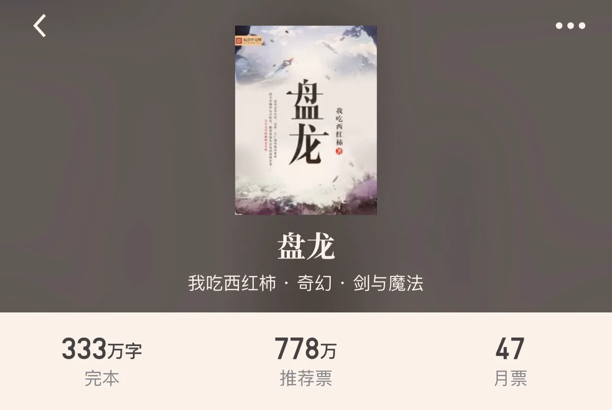 二十本经典完本奇幻小说，让我们回到剑与魔法的年代，看龙在飞