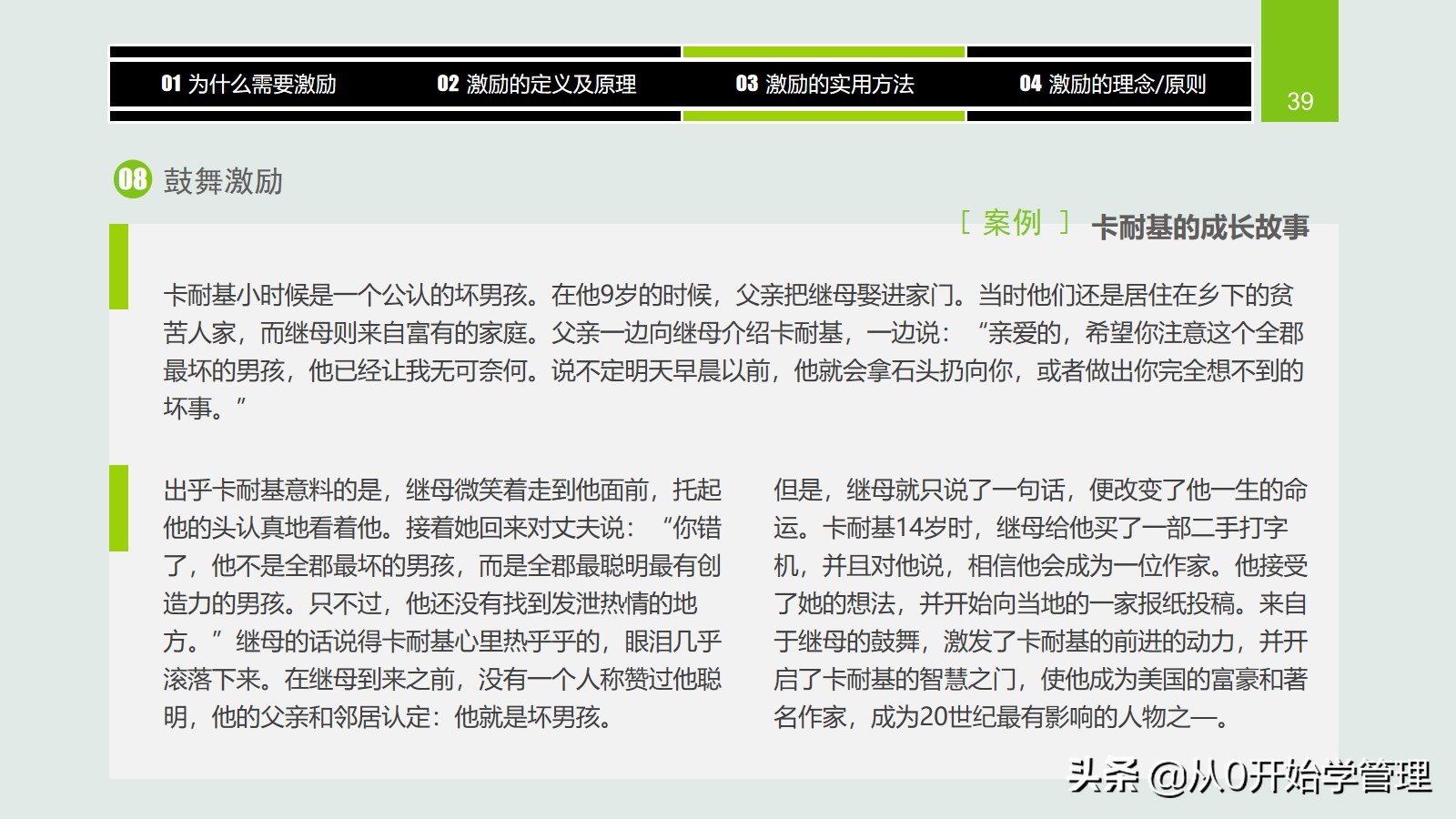 干货分享：用于中高层管理者培训，激励方法集萃