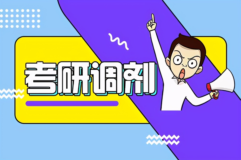 3所985院校“欢迎调剂生”，压线就能过，想调剂的考生抓紧了