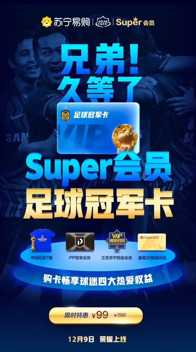 蘇寧中超券在哪里領（雙十二蘇寧易購推足球冠軍卡，粉絲：中超奪冠紀念版T恤愛了）