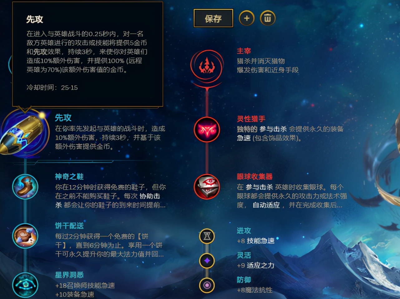 lol:哪些英雄适合带新天赋「先攻」?