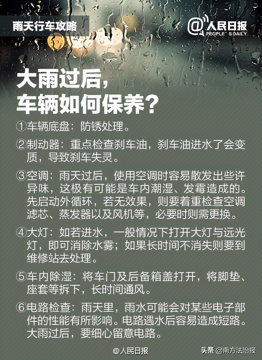 “龙舟水”来袭，开车就像在水上漂？这种“水滑”最要命