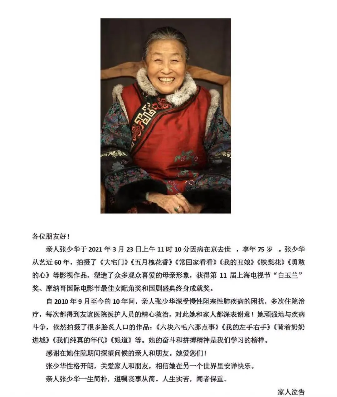 75岁张少华去世,被病痛折磨了10年,20多位明星发文悼念