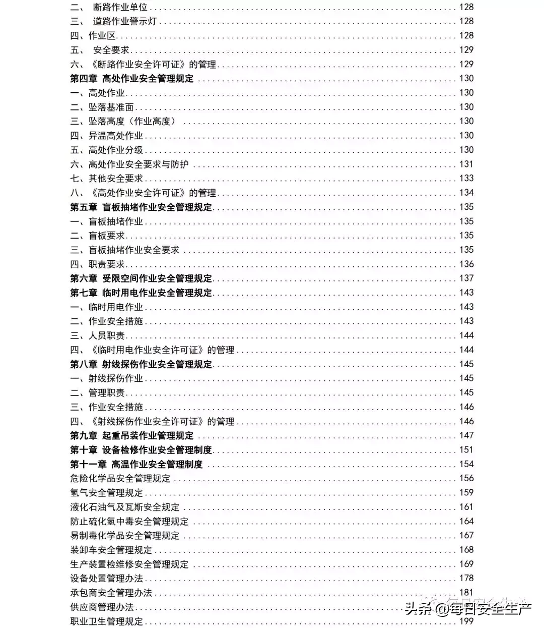 二级安全生产标准化达标清单