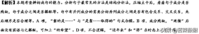 备战2019高考——辨析并修改病句（最全整理，最新试题精讲精练）