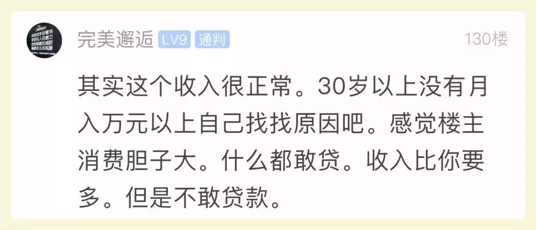 90后小伙晒工资表火了!收入这么高,为何还要借钱过日子?