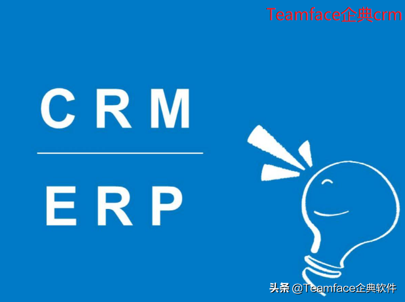 CRM和ERP是什么，企业管理应该怎么选择呢？