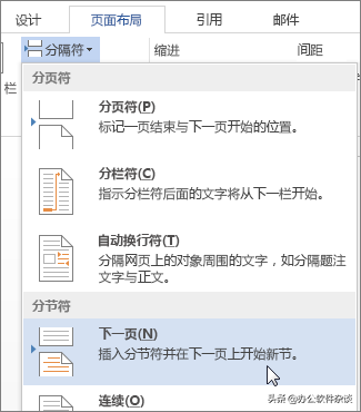 Word 设置页面上的页眉或页脚（首页不同奇偶页不同等）