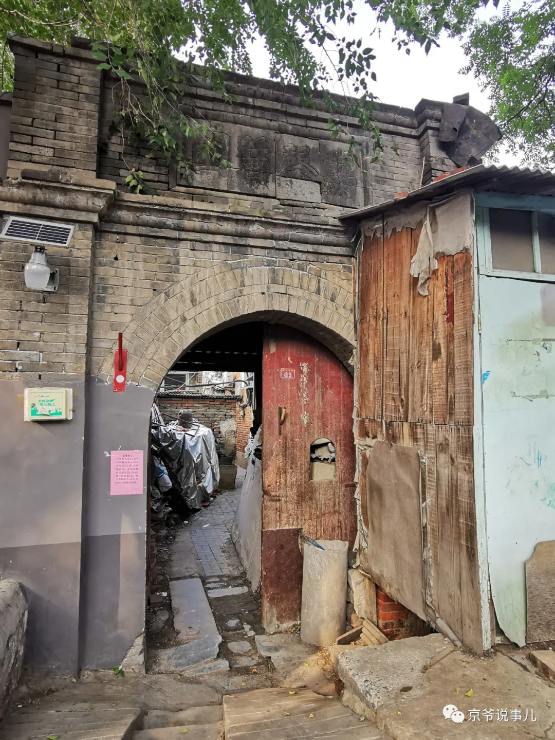 老墙根街上的酱菜园子是《芝麻胡同》里沁芳居的原型吗?