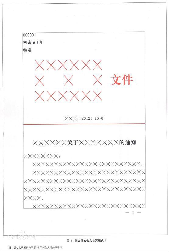 规定的格式,规定的格式及范文