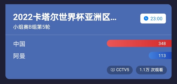 23号足球世界杯哪个队有比赛(23点，CCTV5直播：国足VS阿曼，此战国足只有赢球才能保留希望)