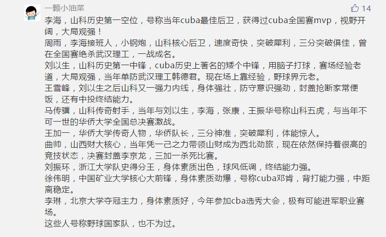 马传骥为什么不进cba(四年胜率100%！单场最高净胜89分！或许这才是真正的野球梦之队！)