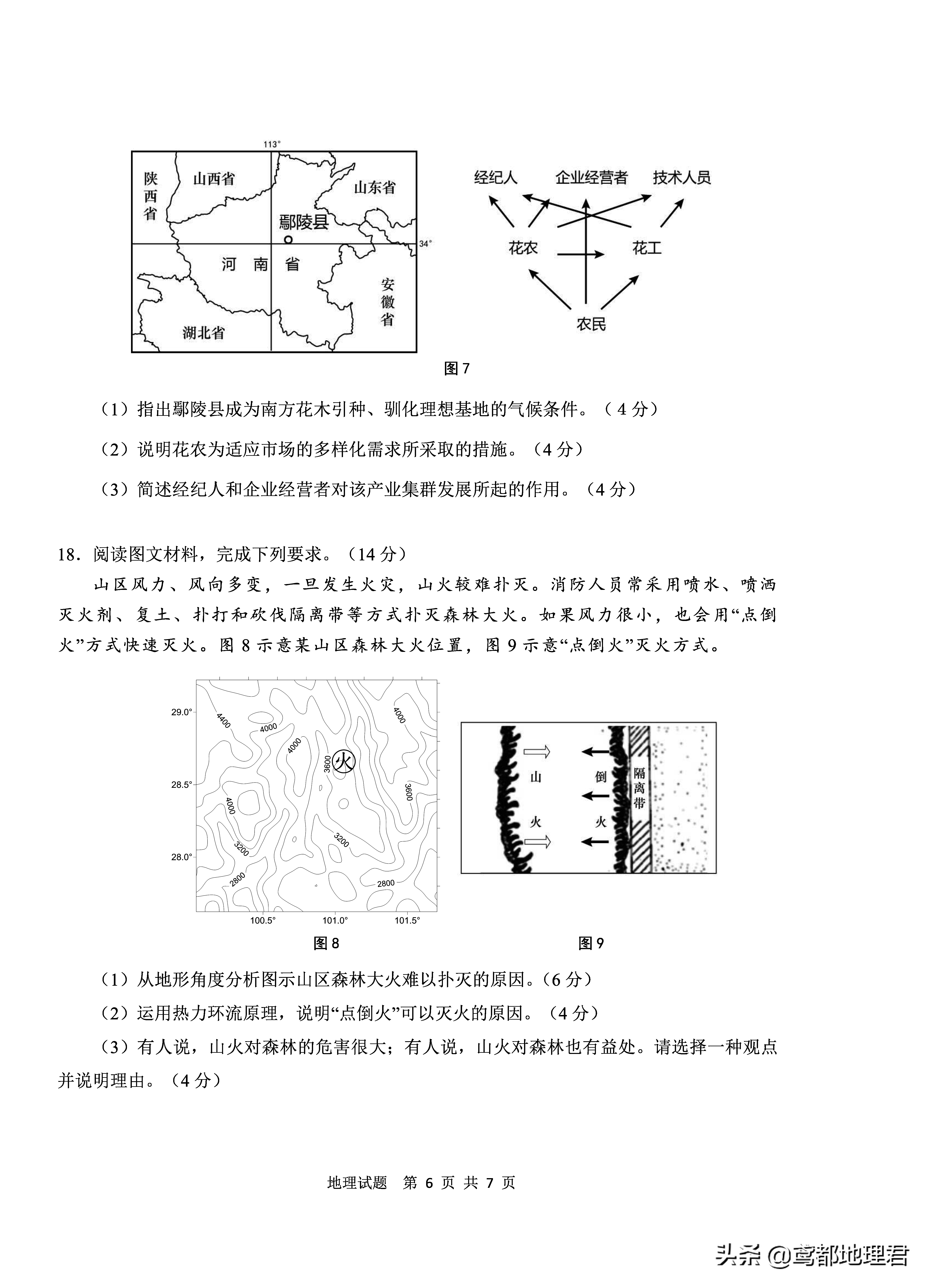 「高考模拟」青岛市2020年高三统一质量检测-地理试题