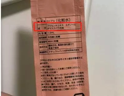 扒一扒奇怪护肤品 · 日本脐带血精华？到底是真是假？