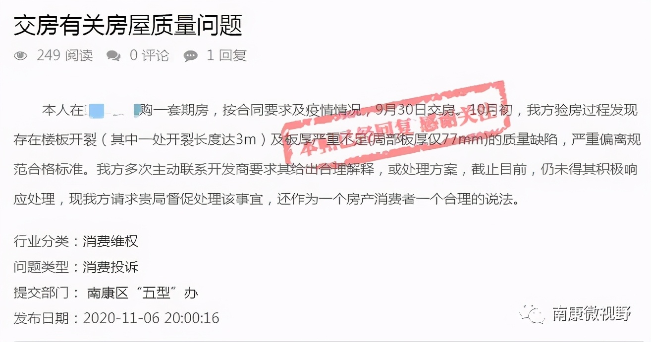 南康有人反映某小区验房房屋质量问题，住建局回应…