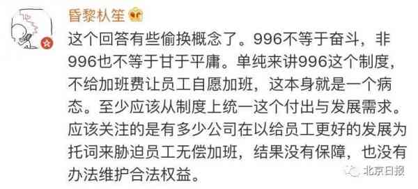 福报996是什么意思（马云称996为福报遭网友批评）