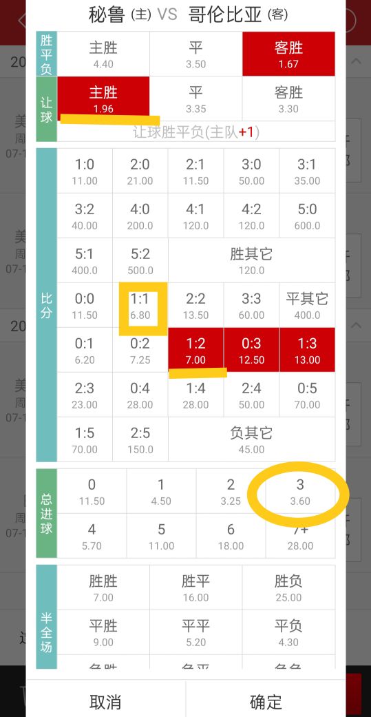 哥伦比亚vs秘鲁比分预测（美洲杯季军赛 秘鲁vs哥伦比亚预测）-趣拿体育