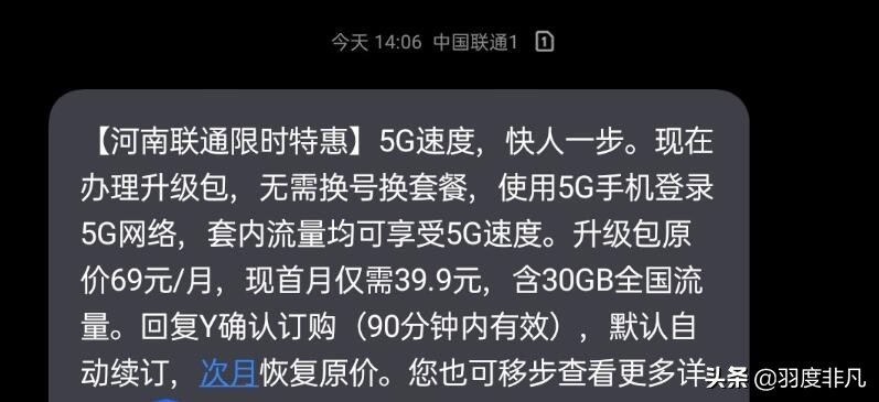 联通无线上网资费(国内运营商加速推进5G普及，中国联通部分地区月费39.9元)