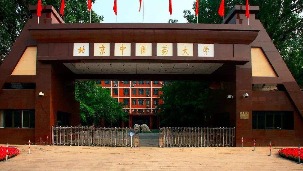 北京中医药大学VS上海中医药大学，中医学实力强劲，你选择哪所