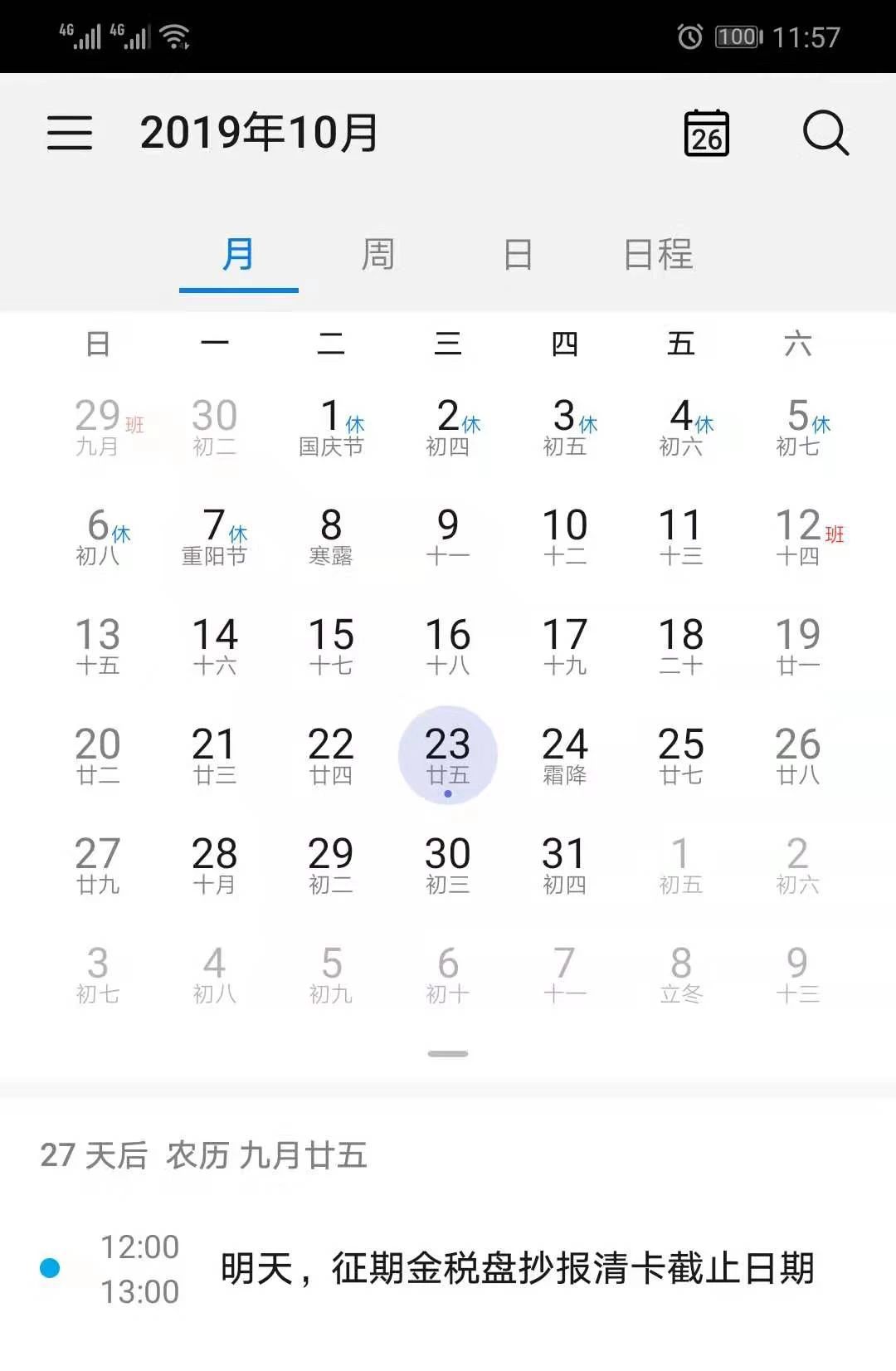 看到财务的手机APP，我失声痛哭……