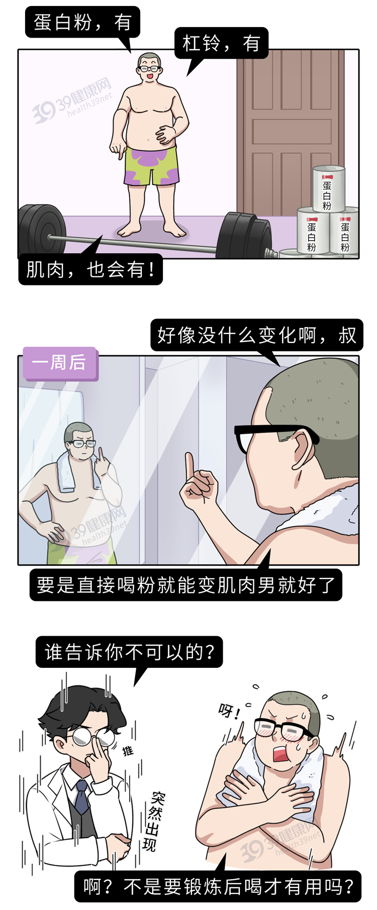 成人高考公式（想锻炼成肌肉男）