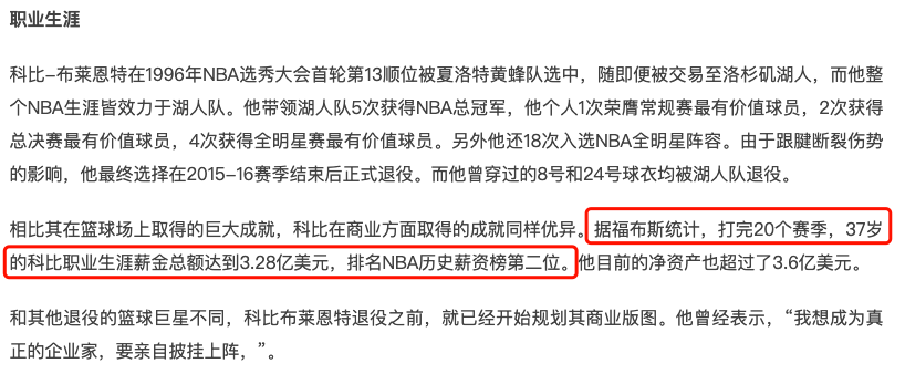 科比生前收入这么高吗(科比突然离世留下超34亿元遗产，曾年入3.5亿元，人生遗憾曝光)