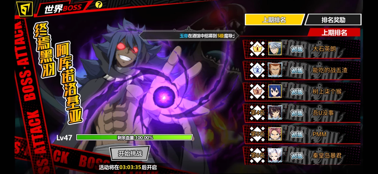 进击的魔导士世界boss怎么打 攻打世界boss攻略