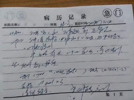 医院里常见的这些"奇怪字符",学医的人才懂