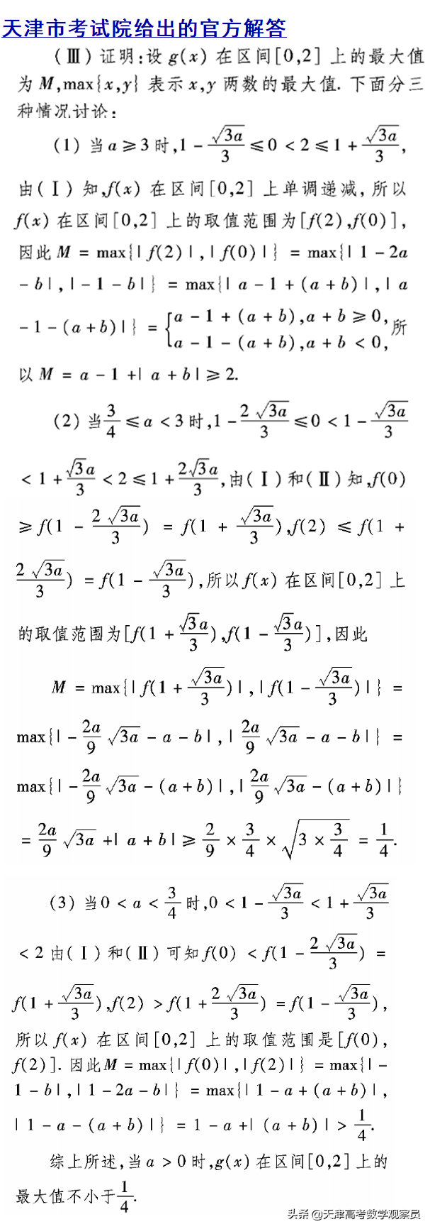 「2016天津卷(理)导数第三问」三种解法分析天津市高考数学压轴题