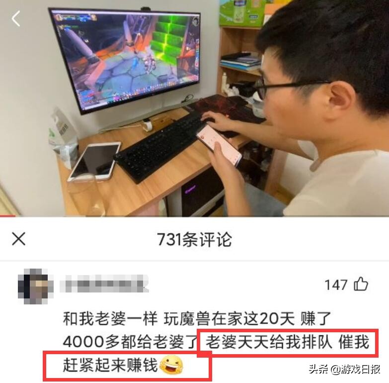 网游搬砖能赚钱？玩家20天赚4000，自己老婆帮忙排队进游戏