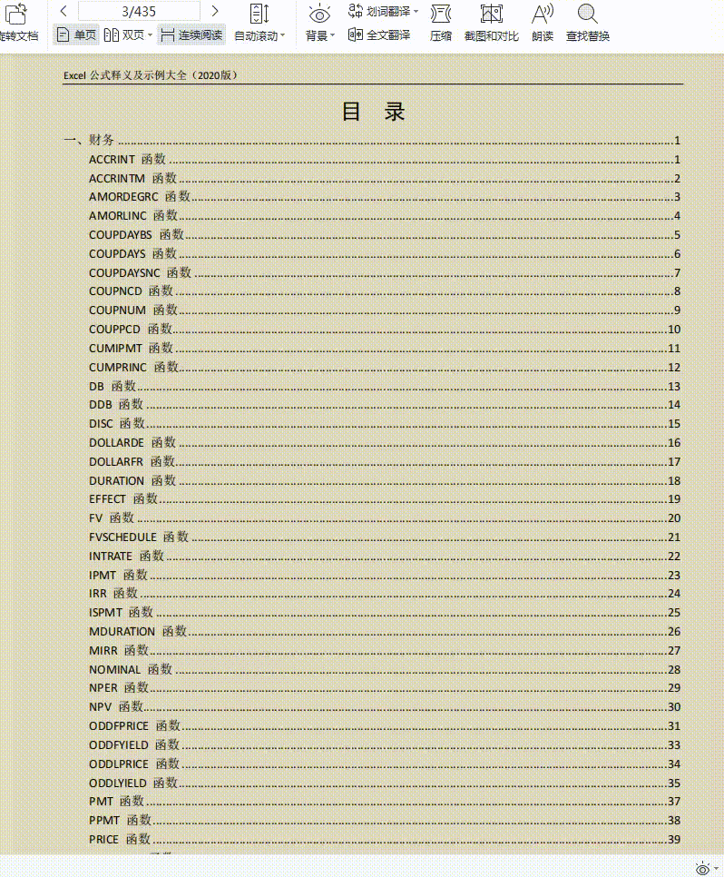 财务Excel工作表中最常用的53个公式，附500个案例应用，值得收藏