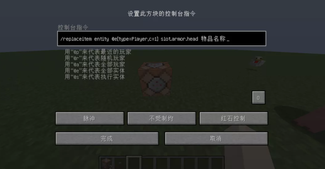 在我的世界中你知道如何把物品戴在头上吗？命令方块必不可少