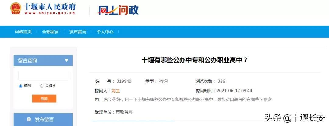 领取失业保险金要什么条件?十堰公办中职学校有哪些?...权威回复来了!