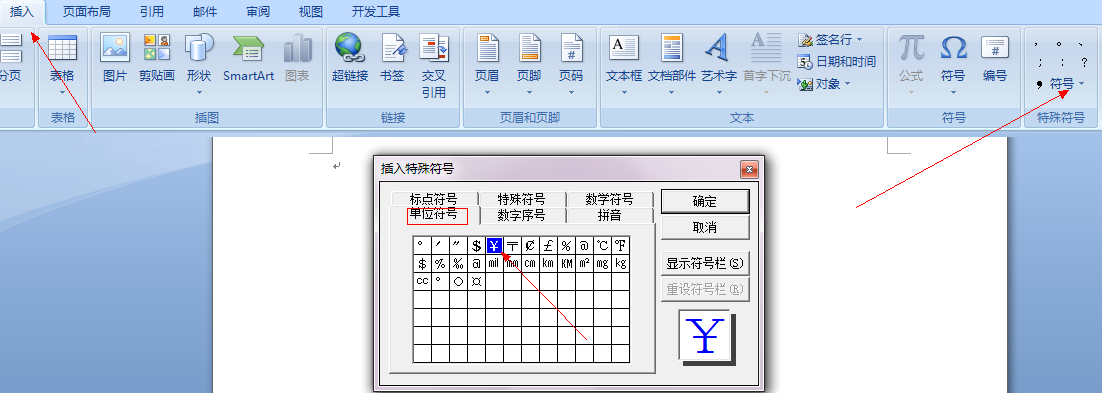 人民币符号怎么打出来