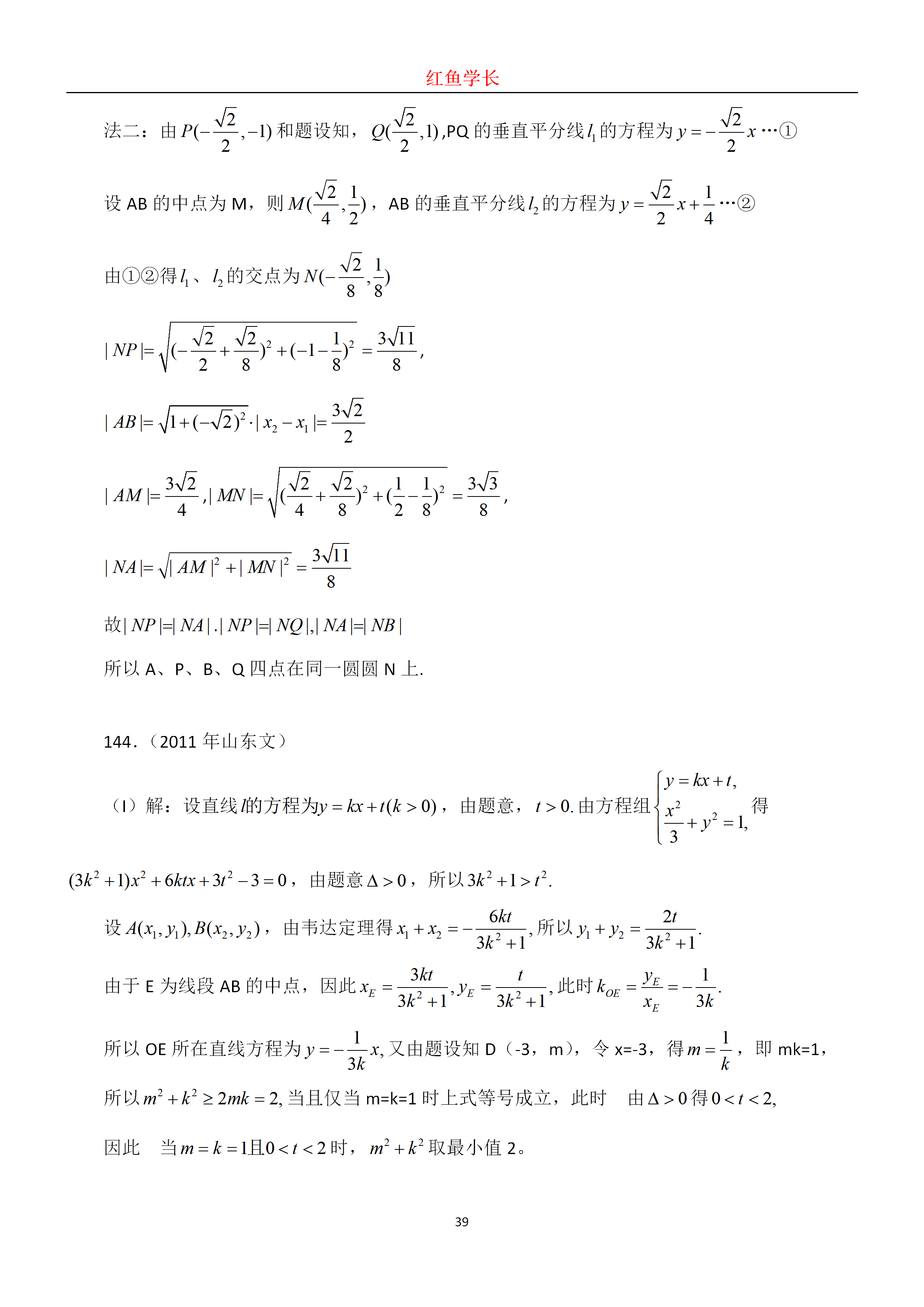 高考数学：历年圆锥曲线真题分享，分分钟搞定圆锥曲线压轴题