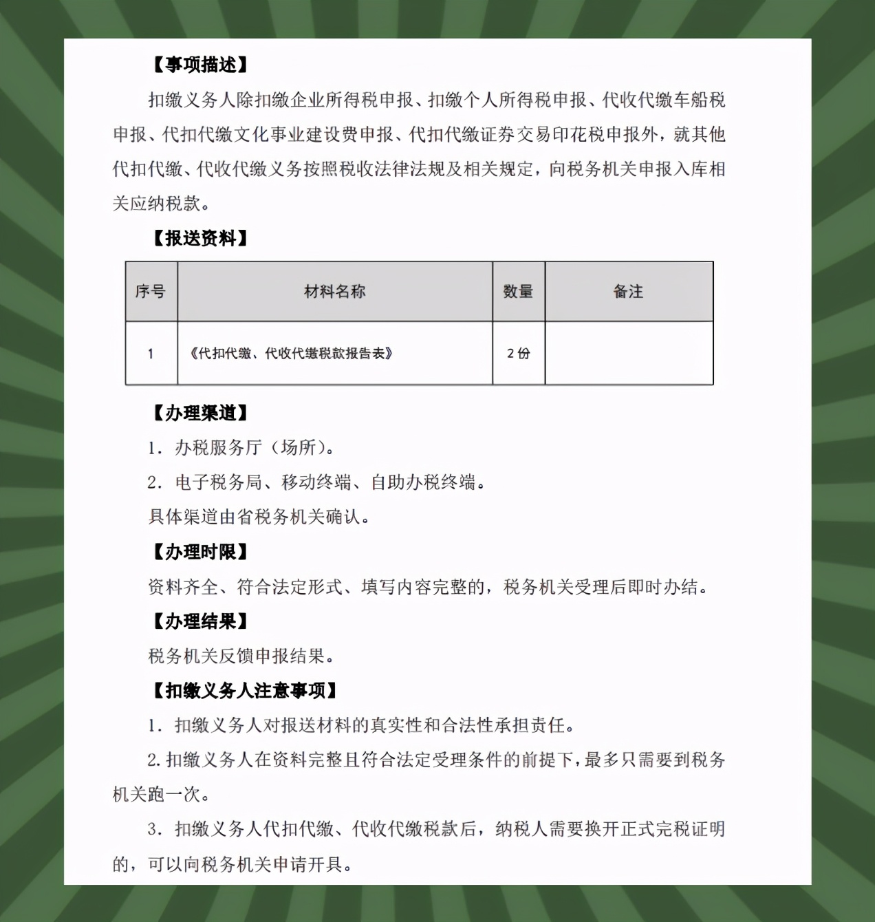 老会精心总结：代扣代缴所得税纳税申报最全操作流程，建议收藏