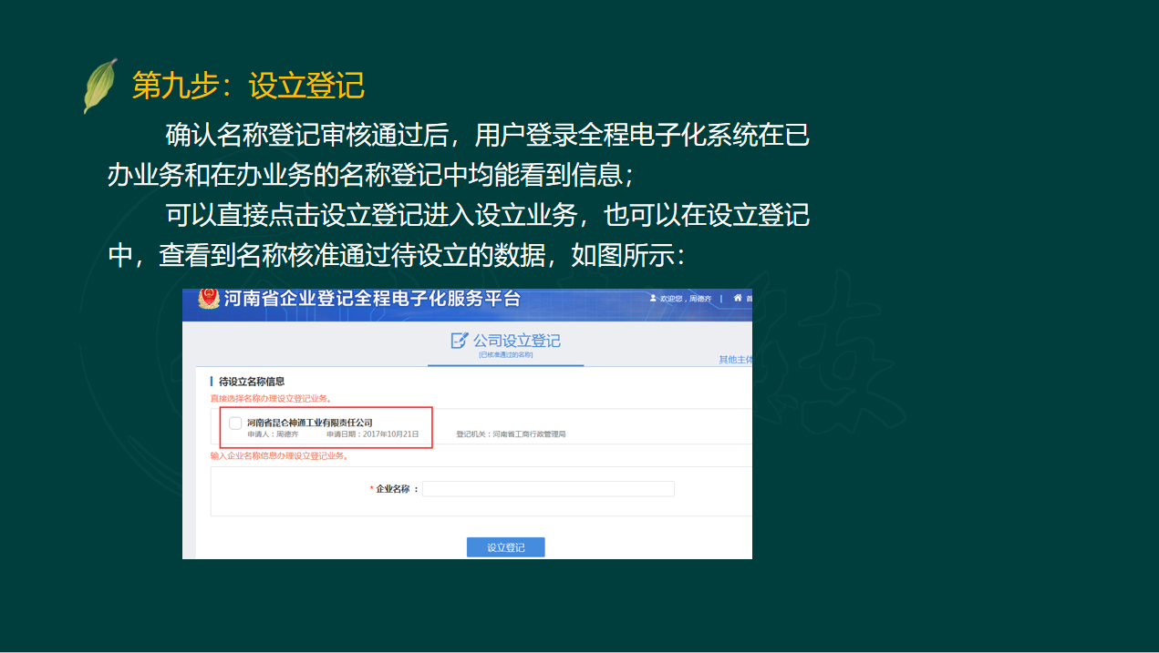 工商注册全程电子化流程，帮你省时又省力