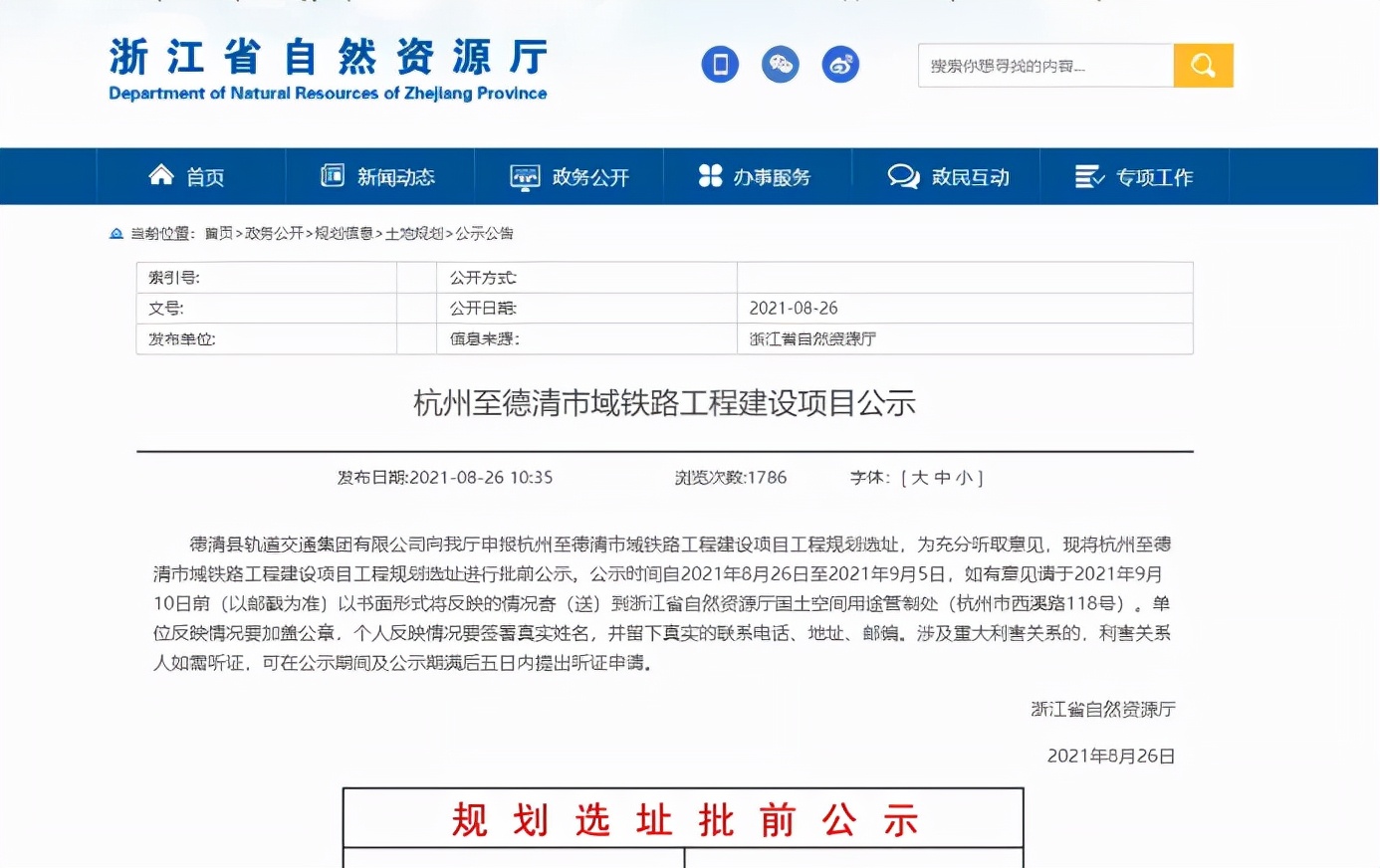杭州至德清市域（郊）铁路工程可行性研究报告正式获批