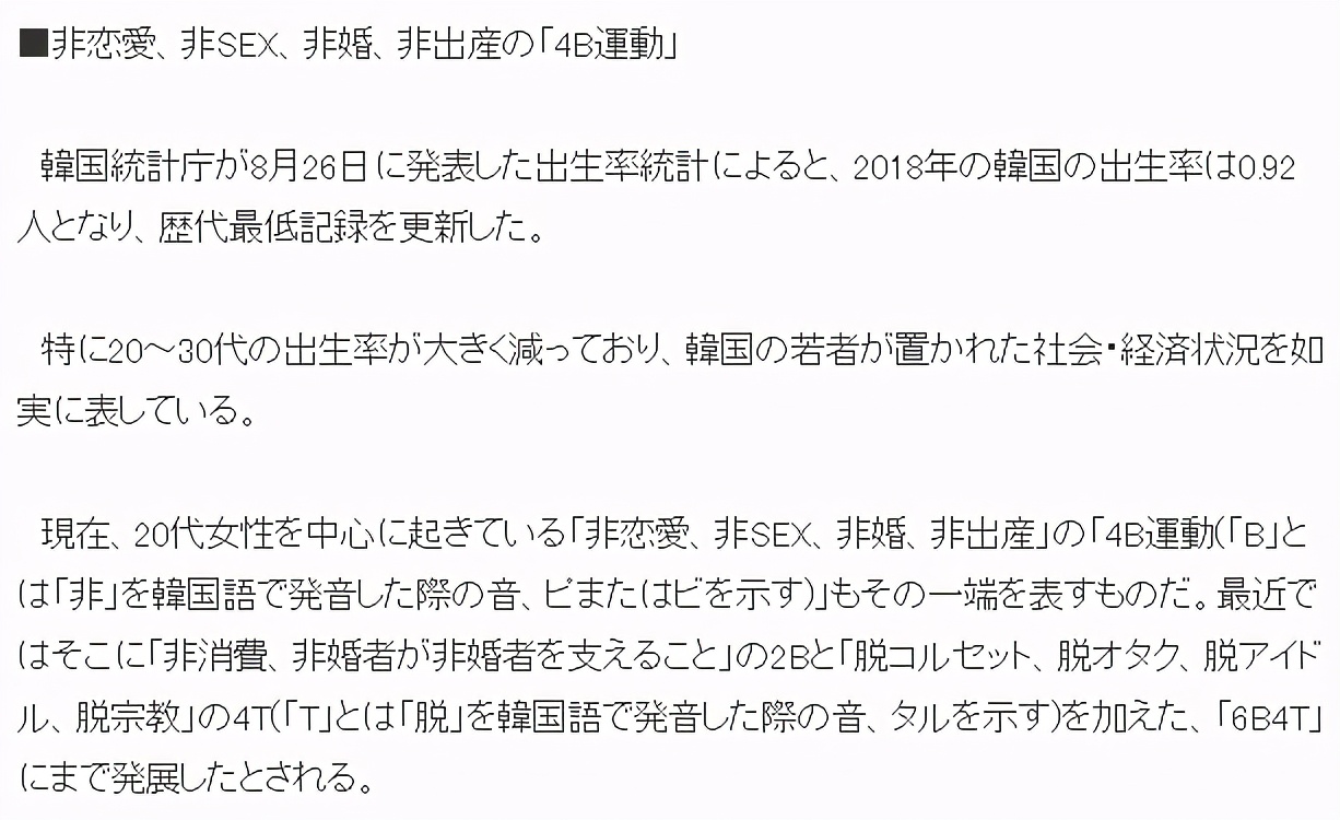 不恋爱、不啪啪、不结婚、不生子！300万韩国女性单身独居