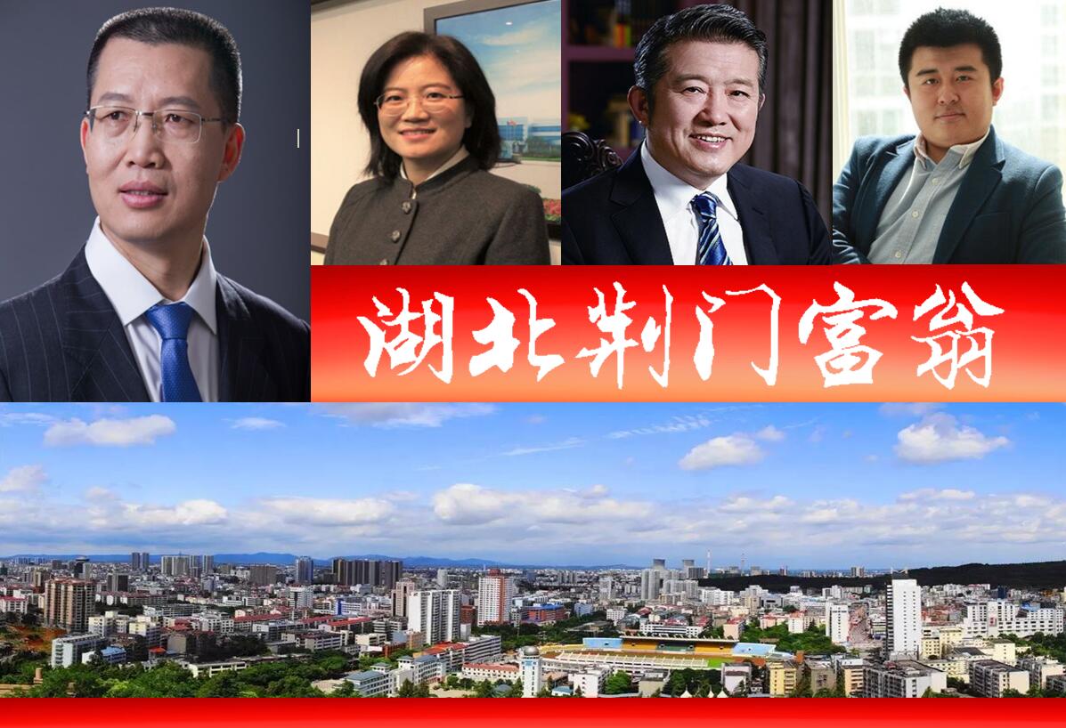 湖北孝感富豪榜：2021年十位顶级富翁揭晓，荆门籍贯人士表现突出