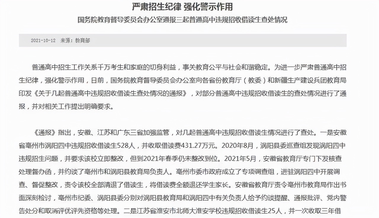 教育部传来消息，借读生的问题将得到整治，花钱上重点高中没戏了