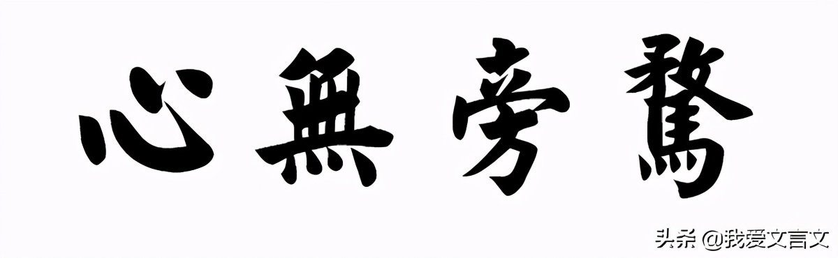 经典文言文赏析｜杨靖与猴弈