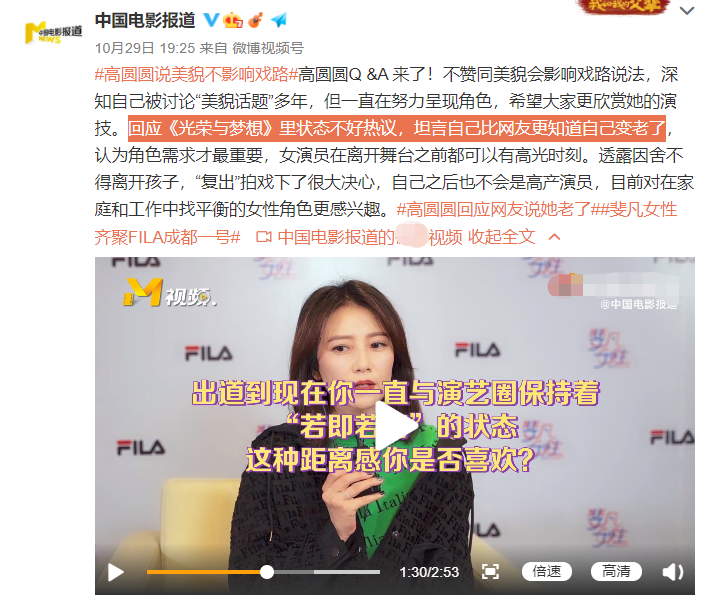 演“宋美齡”被指老態，高圓圓回應，與其拼命扮嫩不如優雅老去