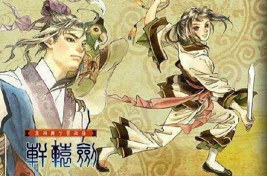 解读轩辕剑中的十大神器第二期-轩辕剑篇