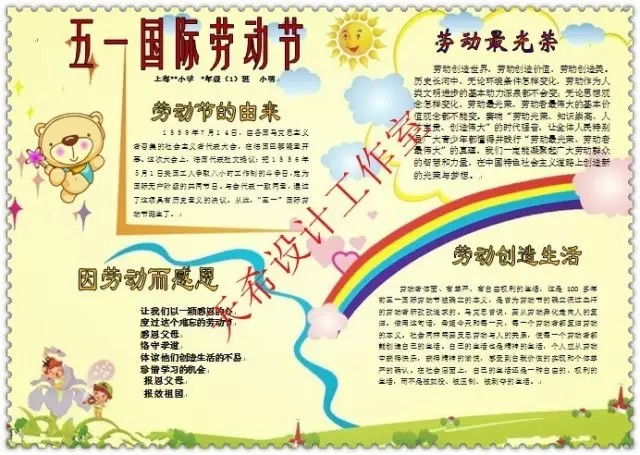 深圳大学手抄报（五一劳动节手抄报）