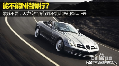 自动挡汽车驾驶技巧