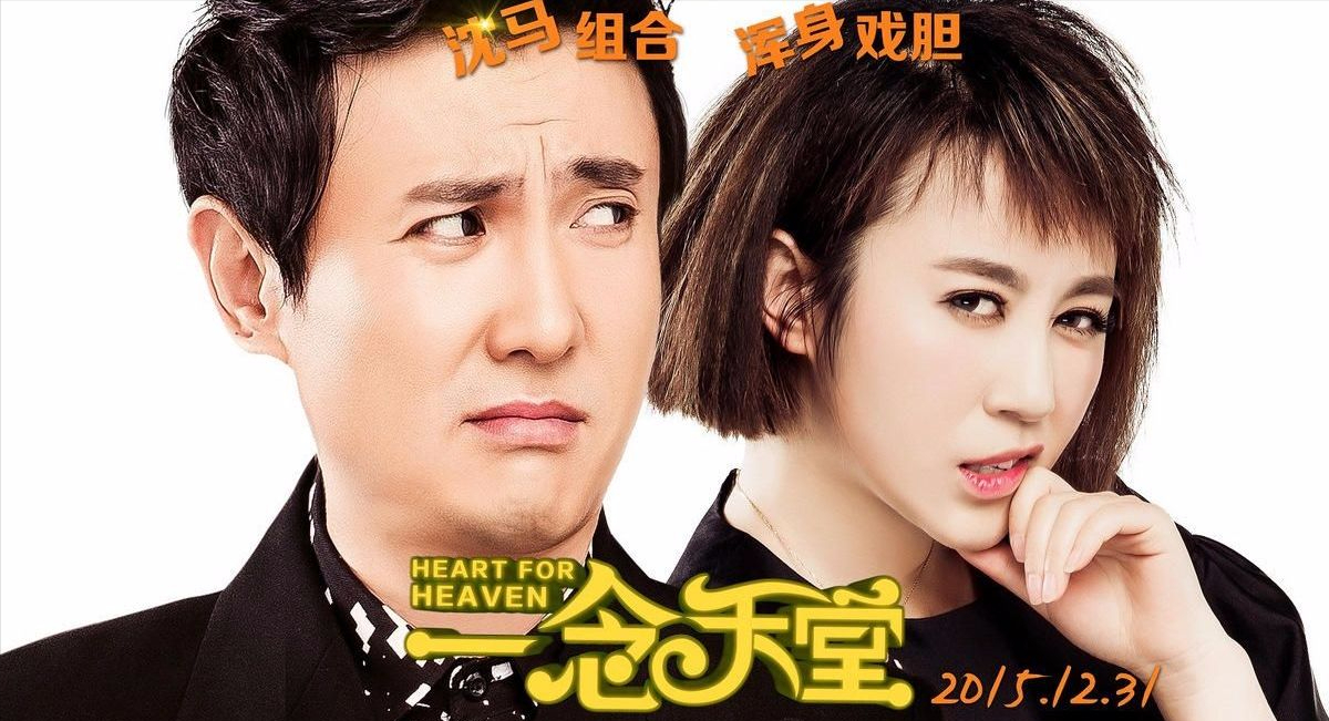 一念天堂电影剧情解析「分析」 _晶羽科技