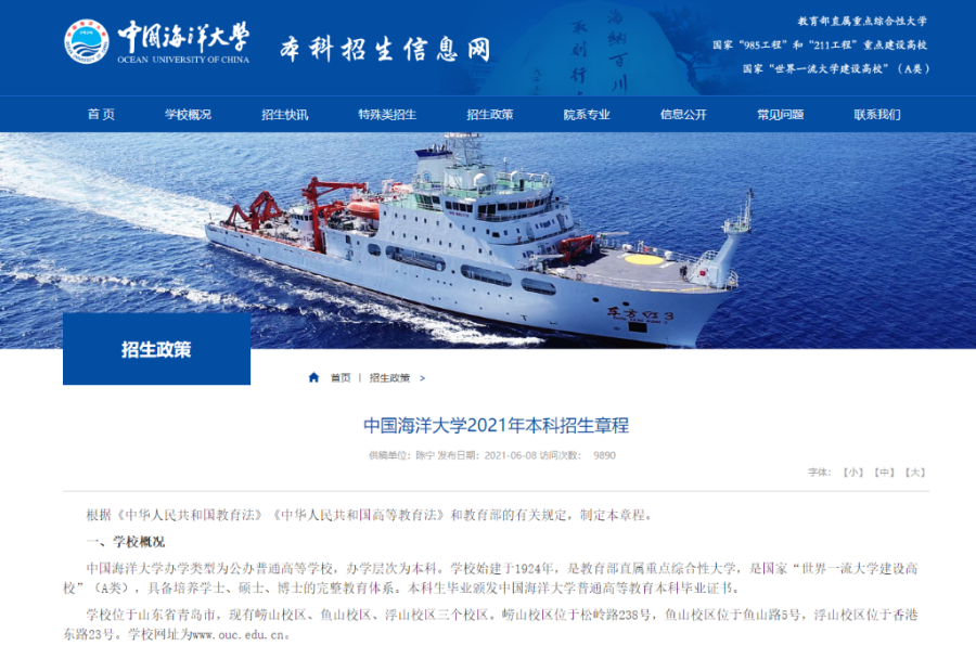 考得好也要报得好！@山东考生，山大、海大、青大……高校招生预估分数线来了！你钟意哪一所？