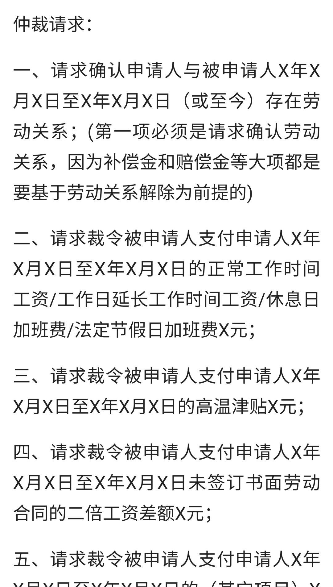 劳动维权不会写仲裁申请书？这么写才能打赢官司，仲裁官也满意